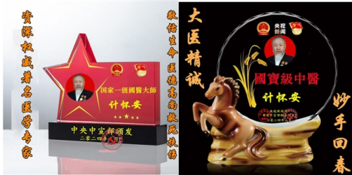 著名国宝级,新时代国医大师,中国工程院医学院士---计怀安