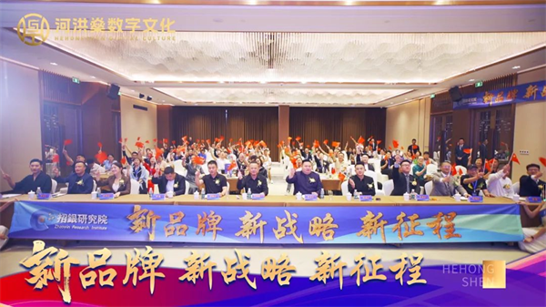 河洪燊数字文化打造行业共赢生态圈