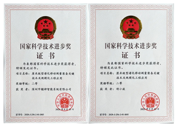 镭神智能创始人胡小波荣获全国首批首席人工智能官（CAIO）称号
