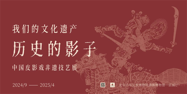 千秋盛世，民族之路—北京中华民族博物院建院三十周年特别活动