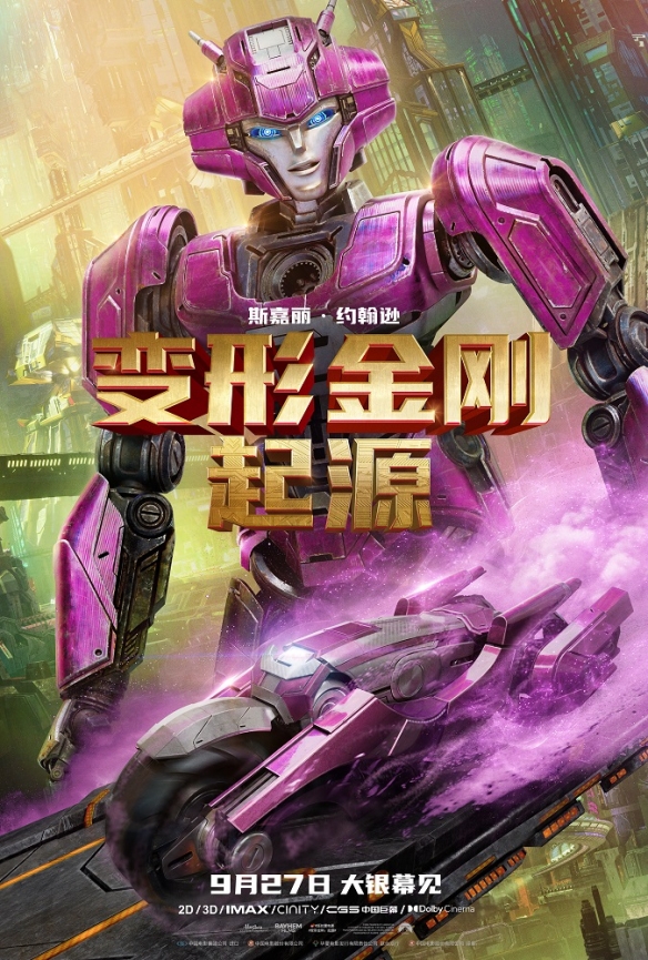 《变形金刚：起源》曝配音特辑 锤哥、寡姐领衔加盟
