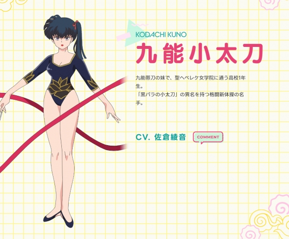 《乱马1/2》完全新作动画追加卡司 人设图公开！