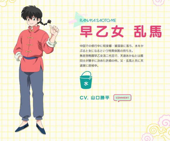 《乱马1/2》完全新作动画追加卡司 人设图公开！