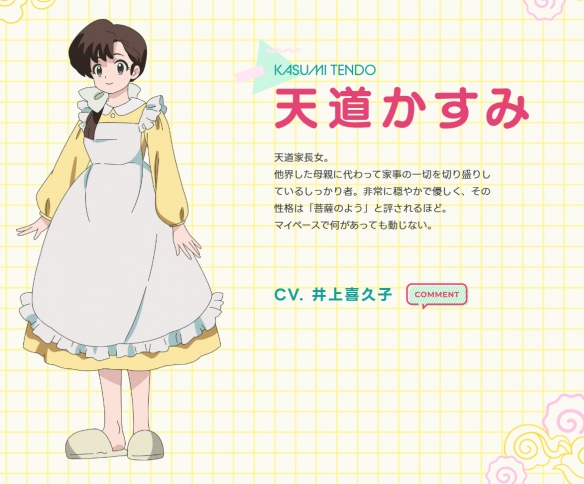 《乱马1/2》完全新作动画追加卡司 人设图公开！