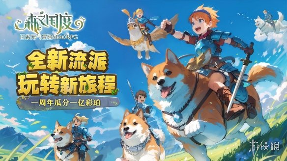 《森之国度》一周年庆开启：全新流派玩法升级，海量福利等你来拿