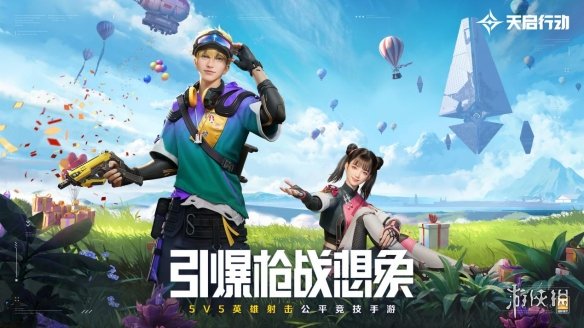 主打公平竞技的《天启行动》，打响了英雄射击手游的第一枪