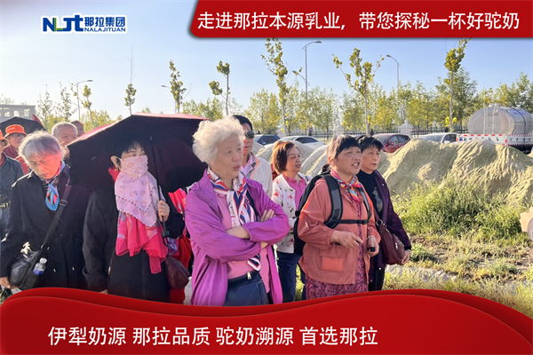 那拉集团本源乳业驼奶溯源之旅，共同见证品质的根源