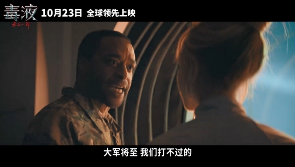 《毒液3：最后一舞》定档！全球领先 提早北美两天