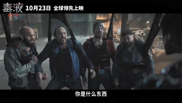 《毒液3：最后一舞》定档！全球领先 提早北美两天