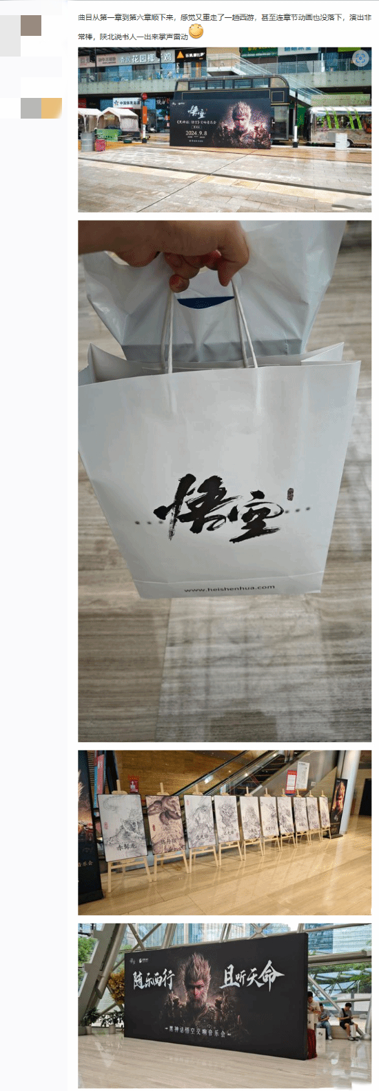 《黑神话》深圳交响音乐会圆满落幕，玩家晒丰富周边
