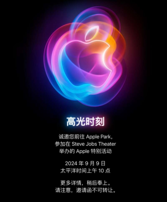 苹果iPhone 16发布会今晚举行！全新AirPods或亮相