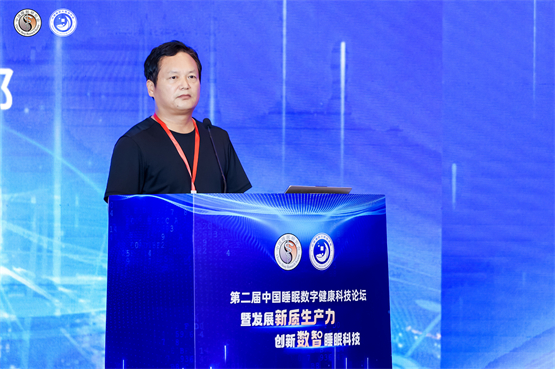 第二届中国睡眠数字健康科技论坛圆满召开