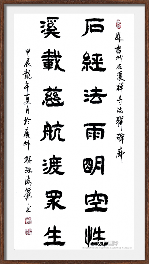 弘扬中华传统文化·铸就文化强国脊梁——楹联书法名家邹继海作品鉴赏
