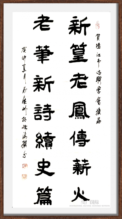 弘扬中华传统文化·铸就文化强国脊梁——楹联书法名家邹继海作品鉴赏