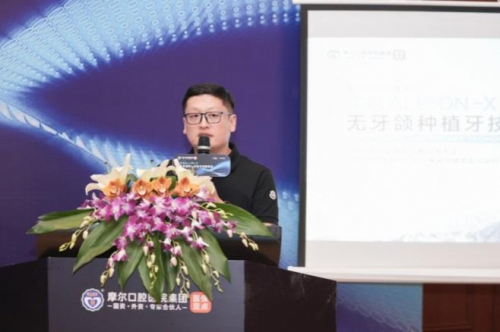 第 26 次全国口腔医学学术会，摩尔中法无牙颌峰会圆满举办