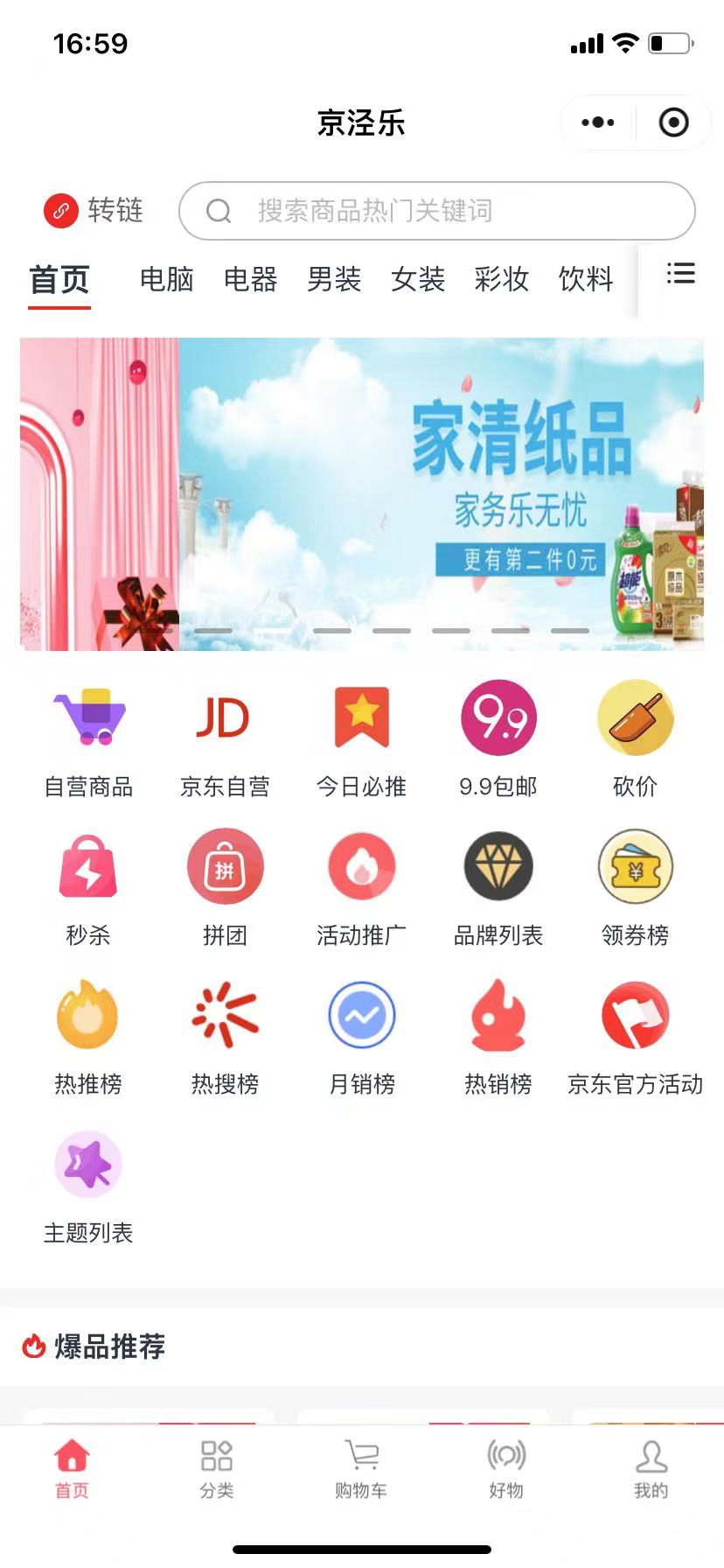 京泾乐引领购物新风尚：融合省钱与赚钱，打造极致购物体验