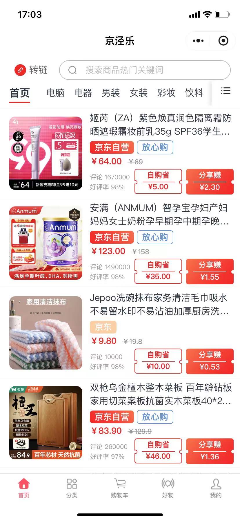 京泾乐引领购物新风尚：融合省钱与赚钱，打造极致购物体验