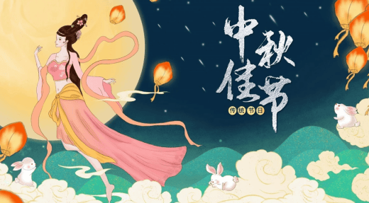 美轮美奂共享团圆之夜 中秋与家人一起享受美食