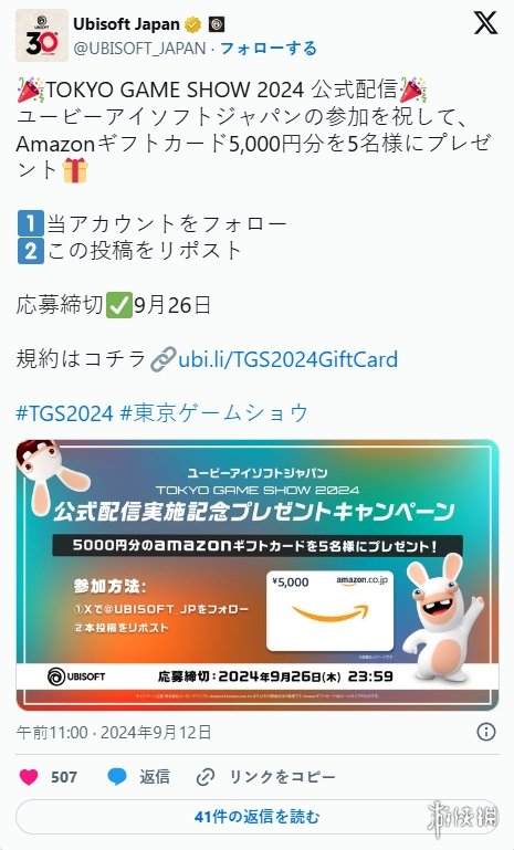 育碧将于9月26日直播东京电玩展活动！将带来最新信息