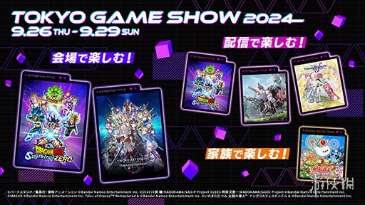 万代南梦宫公开TGS2024展会信息！多款新游线下试玩
