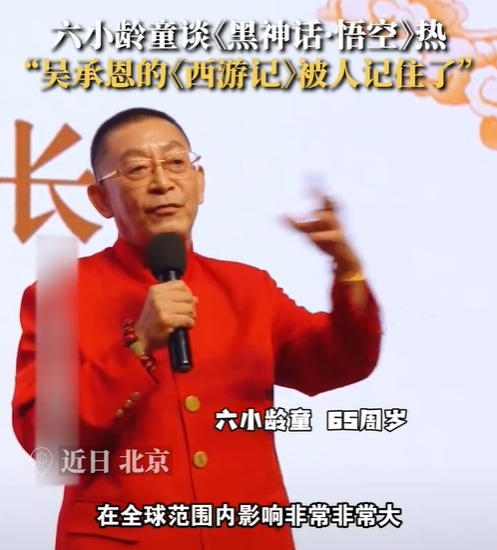 六小龄童谈《黑神话》热度，引发文化传承与创新思考