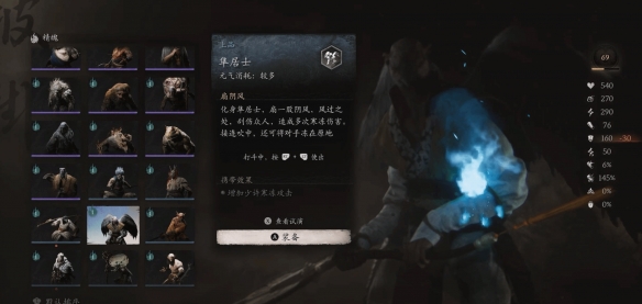 外媒盘点《黑神话》好用的精魄TOP7 第一果然是它！