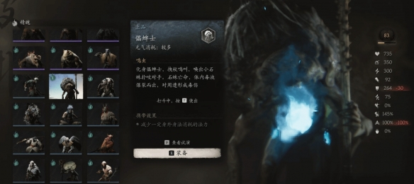 外媒盘点《黑神话》好用的精魄TOP7 第一果然是它！