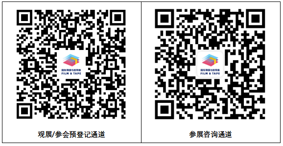 “膜”法盛宴，“胶”动未来——2024深圳国际薄膜与胶带展即将启幕