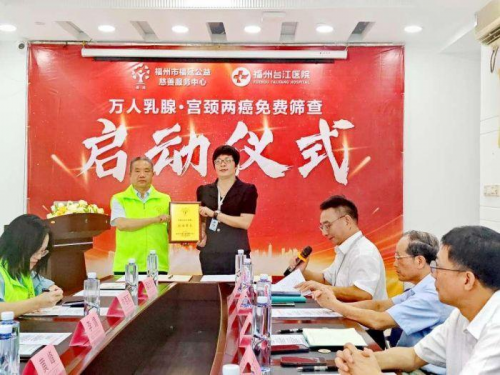 福延公益联合福州台江医院启动万人乳腺·宫颈两癌免费筛查公益活动