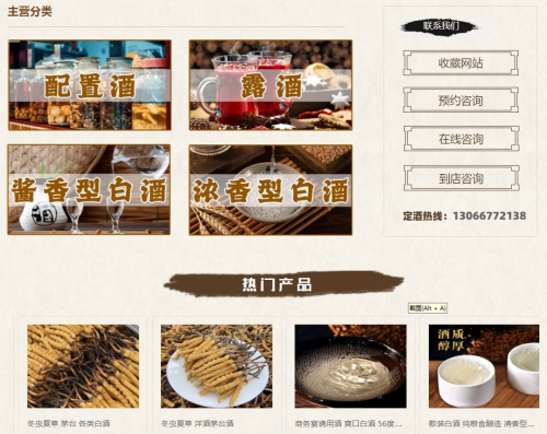 沈阳古方酒业邀您走进配置酒商城