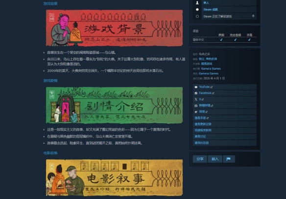 探寻巨大佛像消失之谜 中式恐怖悬疑游戏《乌合之众》公布