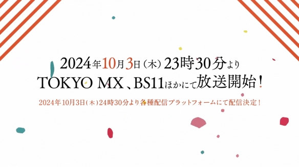 漫改TV动画《真的要结婚吗》新PV 主视觉图公开！