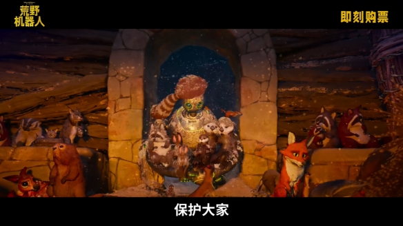 《荒野机器人》中国终极预告！9月15日中秋节点映