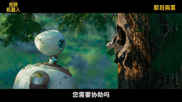 《荒野机器人》中国终极预告！9月15日中秋节点映