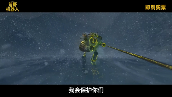 《荒野机器人》中国终极预告！9月15日中秋节点映