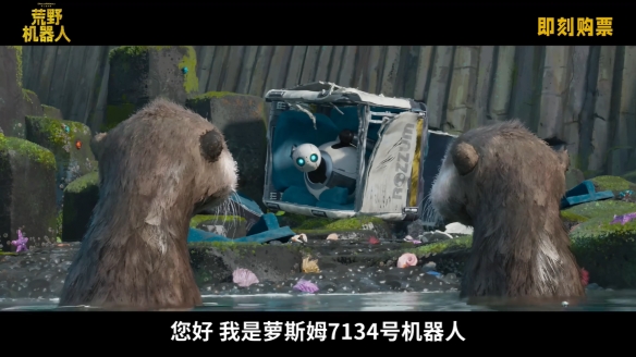 《荒野机器人》中国终极预告！9月15日中秋节点映