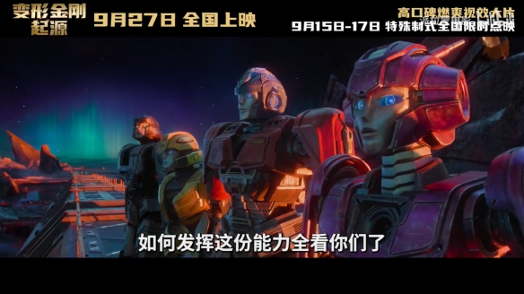 《变形金刚：起源》“远超所见”中字预告公开！