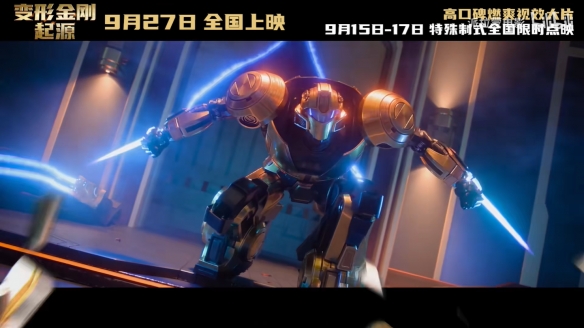 《变形金刚：起源》“远超所见”中字预告公开！