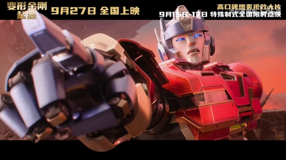 《变形金刚：起源》“远超所见”中字预告公开！