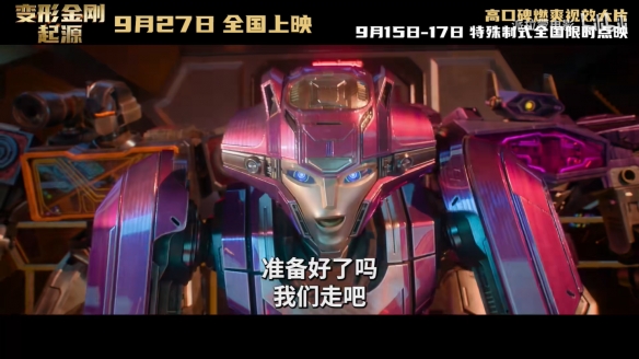 《变形金刚：起源》“远超所见”中字预告公开！