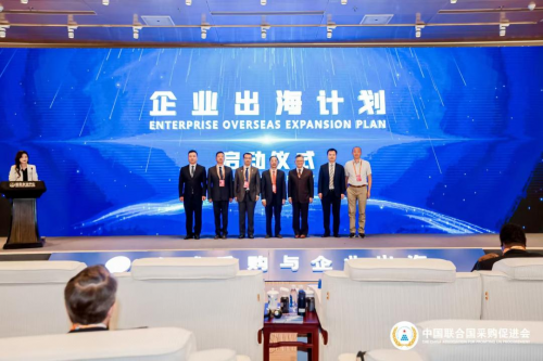 2024全球采购与企业出海论坛