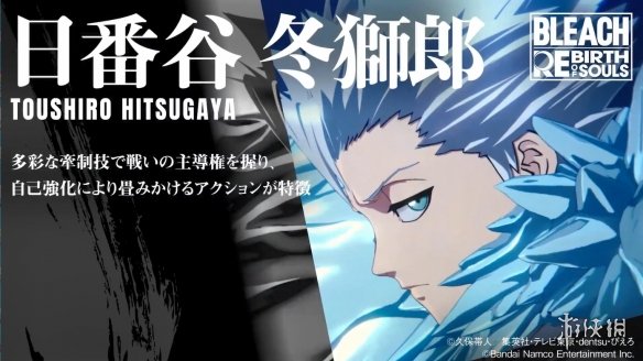 《死神：魂魄觉醒》“日番谷冬狮郎”角色PV公开！
