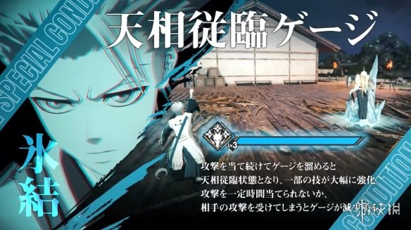 《死神：魂魄觉醒》“日番谷冬狮郎”角色PV公开！