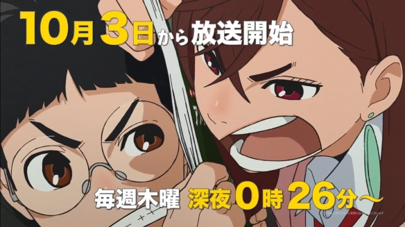 漫改TV动画《超自然武装当哒当》宣番CM 10月开播