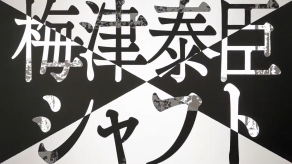 梅津泰臣原创动画新作《VIRGIN PUNK》第一作PV