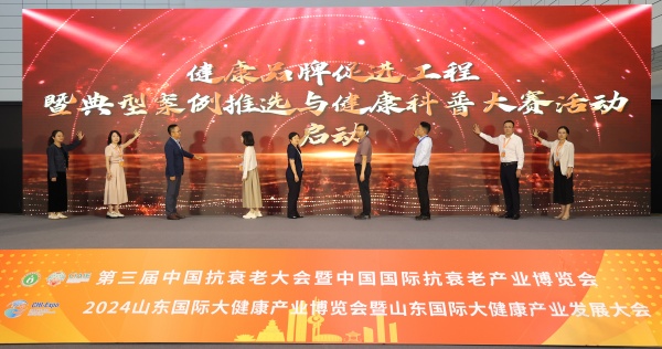 2024山东国际大健康产业博览会·卫生健康事业高质量发展大会成功召开