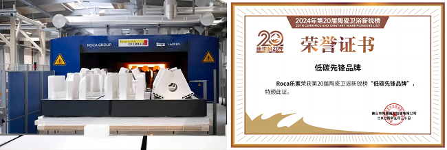 实力见证!Roca乐家斩获“卫浴领军品牌”等4项重磅大奖