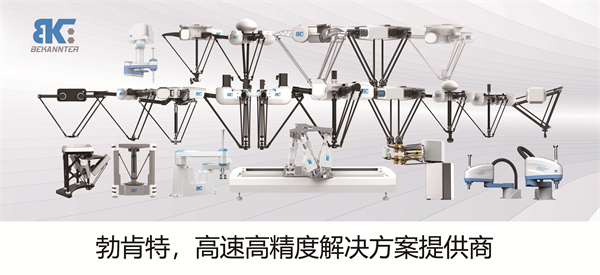 硬核剧透！勃肯特机器人将携新品重磅亮相2024工博会！