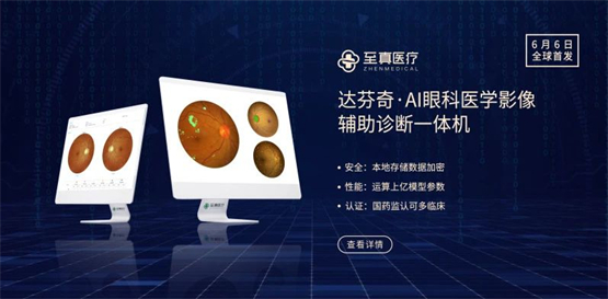 赋能科技创新｜望京留创园企业至真健康新品全球首发！