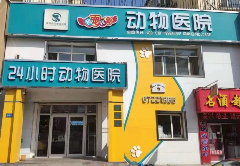 瑞派明星医生 